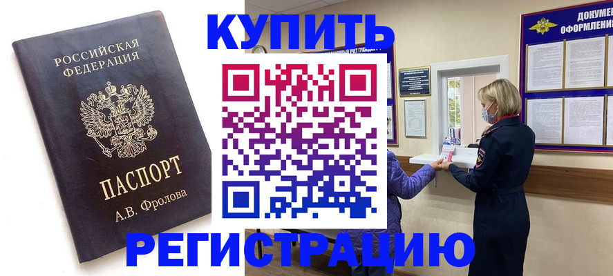 прописка гарантия в Щёлкино