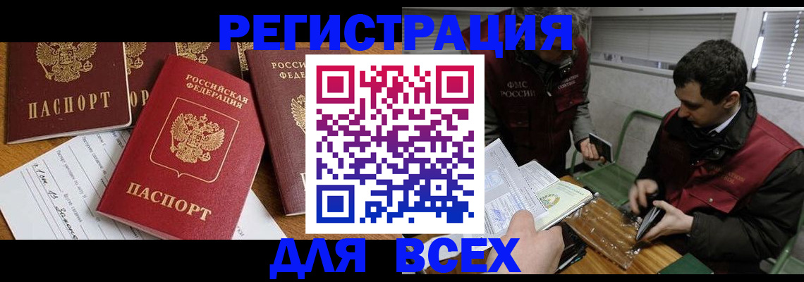 прописка в Щёлкино