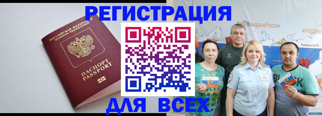 прописка паспорт в Щёлкино