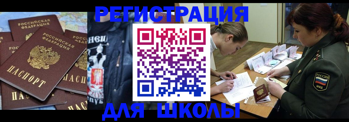 прописка в квартире в Щёлкино